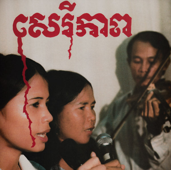 Cambodian Liberation Songs | Retro Vinyl Club
