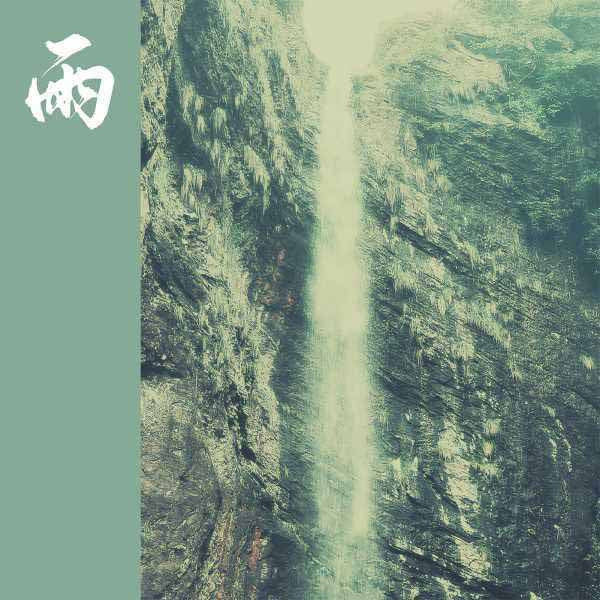 The Depth Of Rain | Retro Vinyl Club