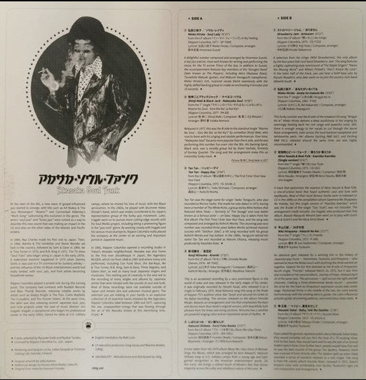 Akasaka Soul Funk 1969-1977 (2xVINYL) | Retro Vinyl Club