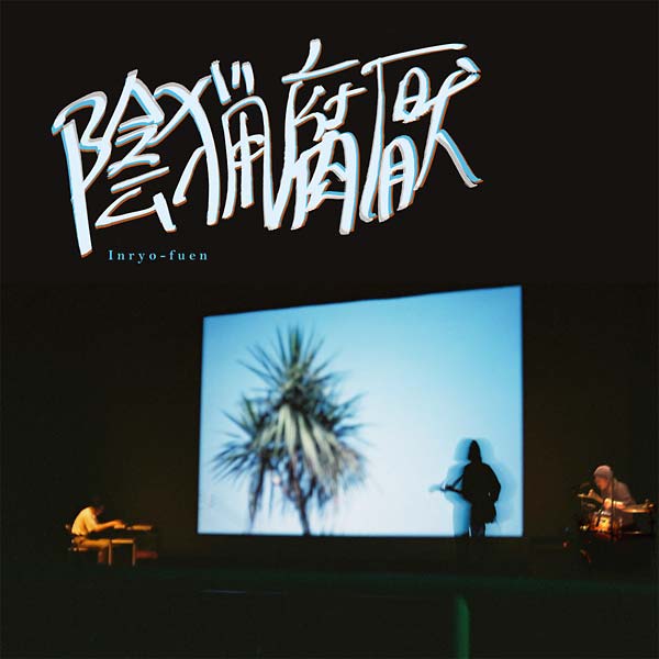 Ho-aku | Retro Vinyl Club