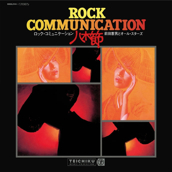 Rock Communication Yagibushi (1970) | Retro Vinyl Club