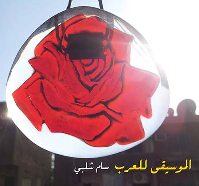 Music for Arabs | Retro Vinyl Club