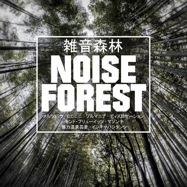 Noise Forest | Retro Vinyl Club