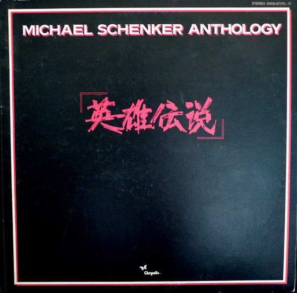 Michael Schenker Michael Schenker Anthology - 2 x VINYL LP SET JAPANESE ISSUE