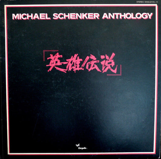 Michael Schenker Michael Schenker Anthology - 2 x VINYL LP SET JAPANESE ISSUE