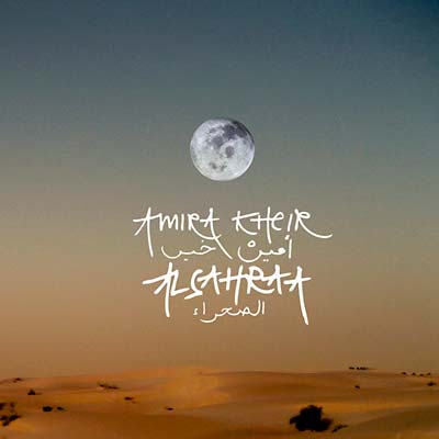 Alsahraa | Retro Vinyl Club