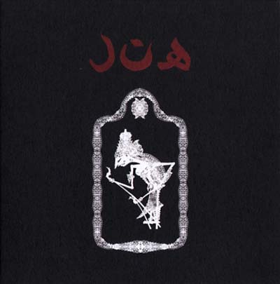 The Glorious Gongs Of Hainuwele | Retro Vinyl Club