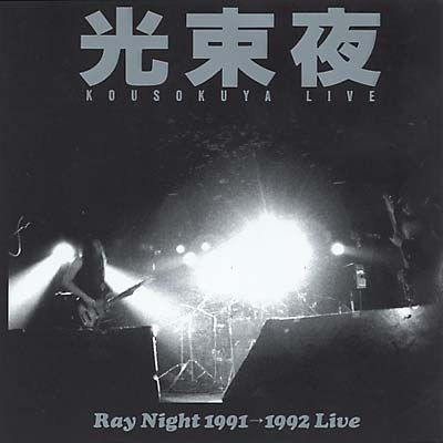 Ray Night 1991-1992 Live | Retro Vinyl Club