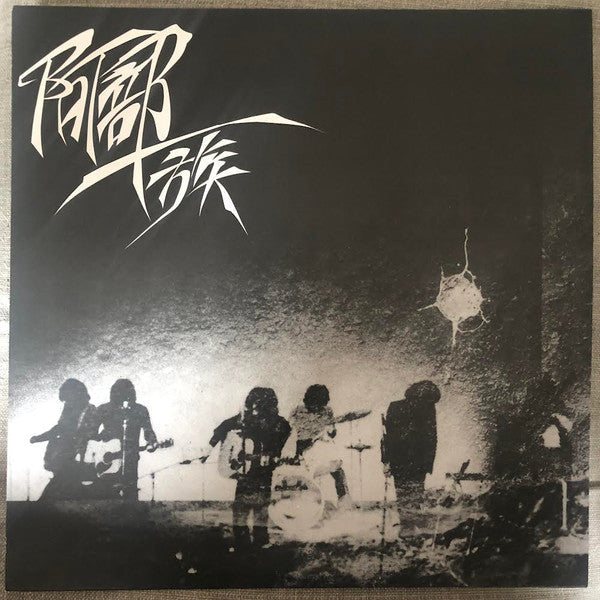 Abeichizoku |   Retro Vinyl Club