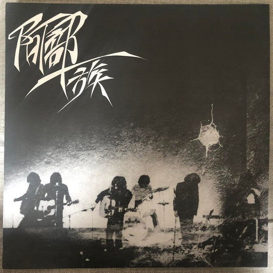 Abeichizoku |   Retro Vinyl Club