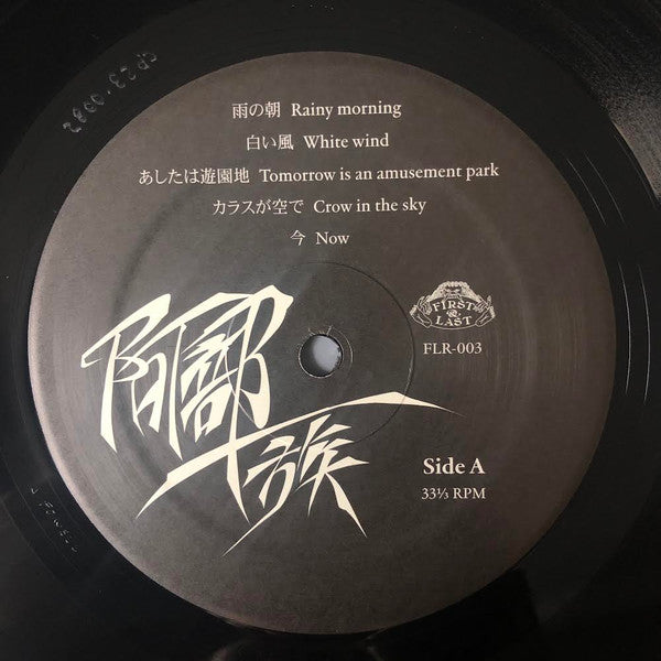 Abeichizoku |   Retro Vinyl Club