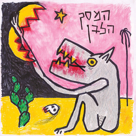 The White Screen | Retro Vinyl Club